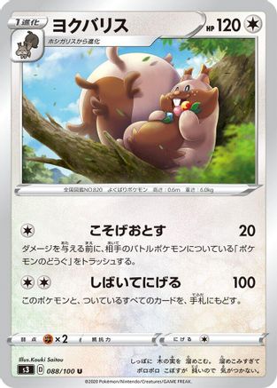 Greedent (088/100) [S3: Infinity Zone]