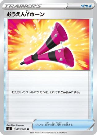 Yell Horn (089/100) [S3: Infinity Zone]