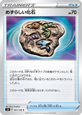 Rare Fossil (091/100) [S3: Infinity Zone]