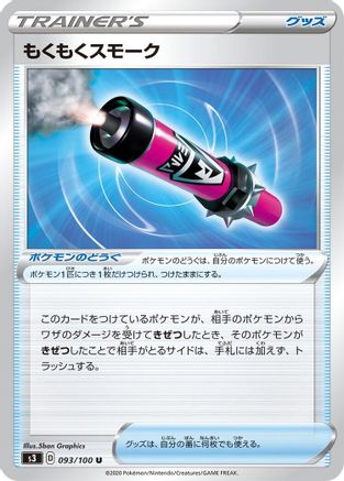 Billowing Smoke (093/100) [S3: Infinity Zone]