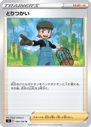 Bird Keeper (094/100) [S3: Infinity Zone]