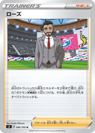 Rose - 096/100 (096/100) [S3: Infinity Zone]