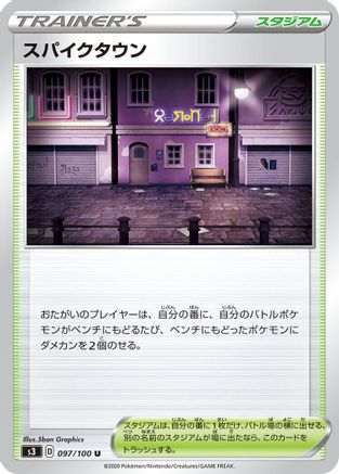 Spikemuth (097/100) [S3: Infinity Zone]