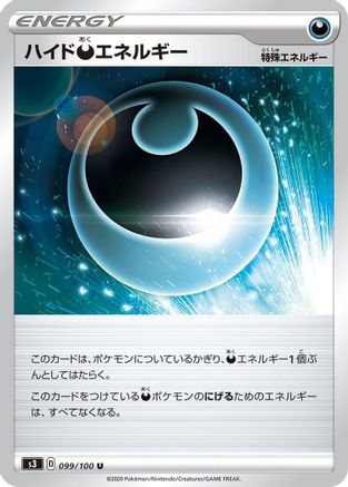 Hiding D Energy (099/100) [S3: Infinity Zone]