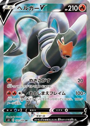 Houndoom V - 101/100 (101/100) [S3: Infinity Zone] Holofoil