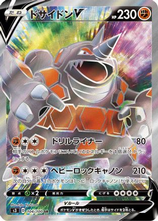 Rhyperior V - 104/100 (104/100) [S3: Infinity Zone] Holofoil