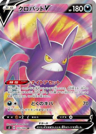 Crobat V - 105/100 (105/100) [S3: Infinity Zone] Holofoil