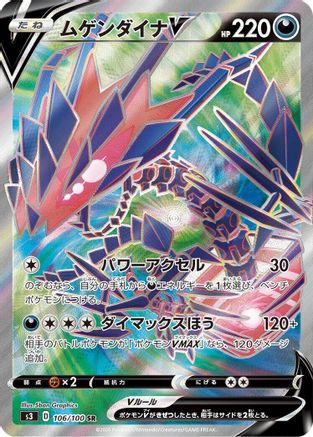 Eternatus V - 106/100 (106/100) [S3: Infinity Zone] Holofoil