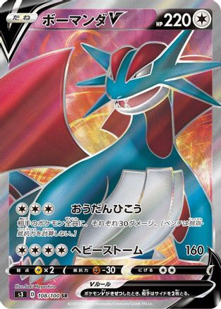 Salamence V - 108/100 (108/100) [S3: Infinity Zone] Holofoil