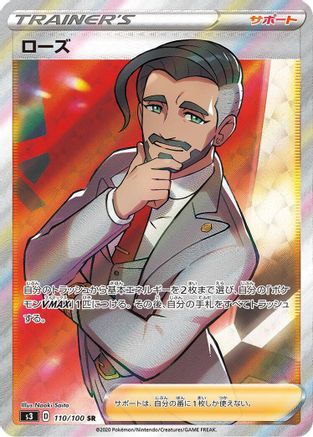 Rose - 110/100 (110/100) [S3: Infinity Zone] Holofoil