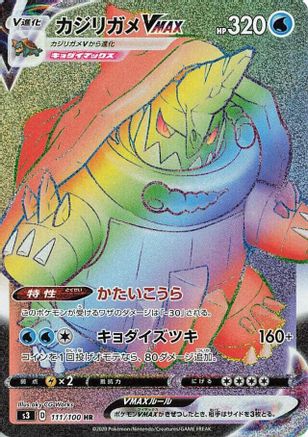 Drednaw VMAX - 111/100 (111/100) [S3: Infinity Zone] Holofoil
