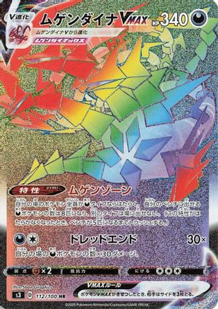 Eternatus VMAX - 112/100 (112/100) [S3: Infinity Zone] Holofoil