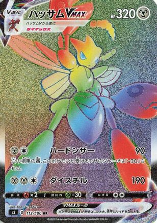Scizor VMAX - 113/100 (113/100) [S3: Infinity Zone] Holofoil