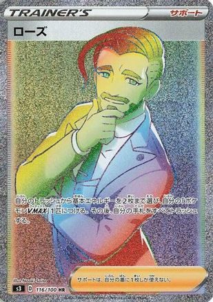 Rose - 116/100 (116/100) [S3: Infinity Zone] Holofoil