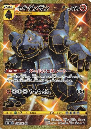 Coalossal (117/100) [S3: Infinity Zone] Holofoil