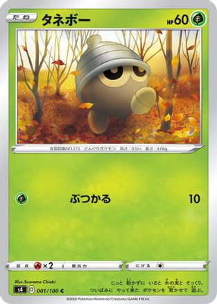 Seedot (001/100) [S4: Amazing Volt Tackle]