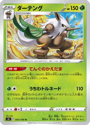 Shiftry (003/100) [S4: Amazing Volt Tackle]