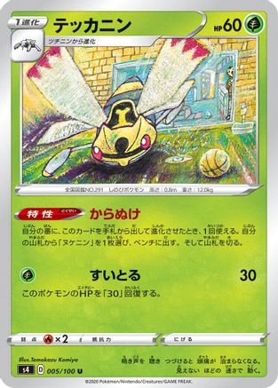 Ninjask (005/100) [S4: Amazing Volt Tackle]