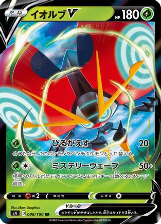 Orbeetle V - 008/100 (008/100) [S4: Amazing Volt Tackle] Holofoil