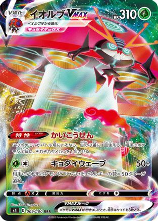 Orbeetle VMAX - 009/100 (009/100) [S4: Amazing Volt Tackle] Holofoil
