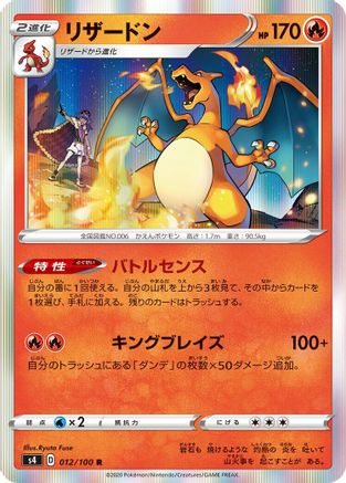 Charizard (012/100) [S4: Amazing Volt Tackle] Holofoil
