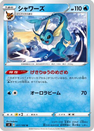 Vaporeon (017/100) [S4: Amazing Volt Tackle]