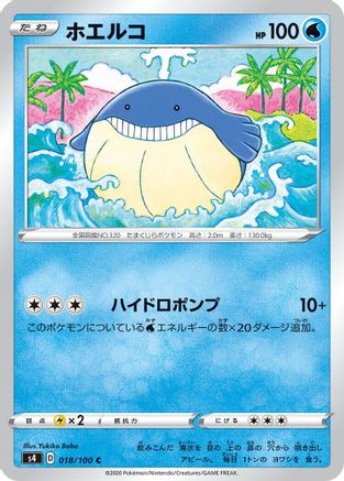Wailmer (018/100) [S4: Amazing Volt Tackle]