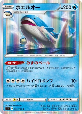 Wailord (019/100) [S4: Amazing Volt Tackle] Holofoil