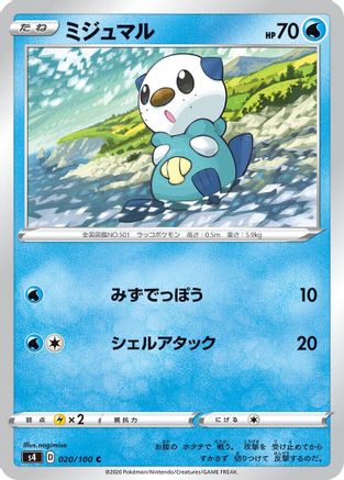 Oshawott (020/100) [S4: Amazing Volt Tackle]