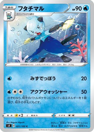 Dewott (021/100) [S4: Amazing Volt Tackle]