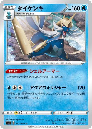 Samurott (022/100) [S4: Amazing Volt Tackle]