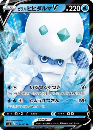 Galarian Darmanitan V - 023/100 (023/100) [S4: Amazing Volt Tackle] Holofoil