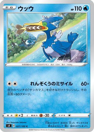 Cramorant (027/100) [S4: Amazing Volt Tackle]