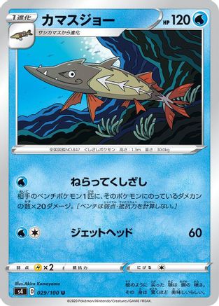 Barraskewda (029/100) [S4: Amazing Volt Tackle]