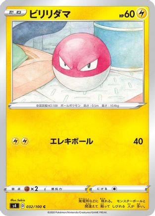 Voltorb (032/100) [S4: Amazing Volt Tackle]