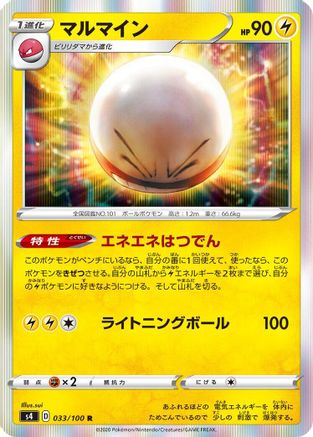 Electrode (033/100) [S4: Amazing Volt Tackle] Holofoil