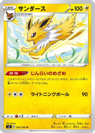 Jolteon (034/100) [S4: Amazing Volt Tackle]