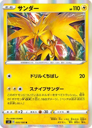 Zapdos (035/100) [S4: Amazing Volt Tackle] Holofoil