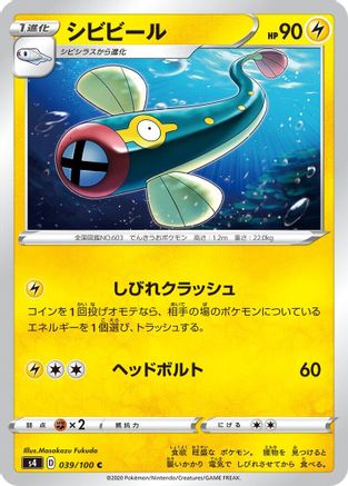 Eelektrik (039/100) [S4: Amazing Volt Tackle]