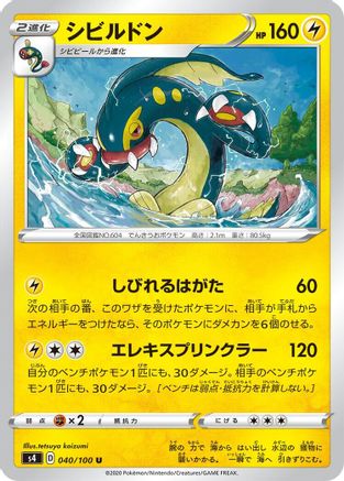 Eelektross (040/100) [S4: Amazing Volt Tackle]