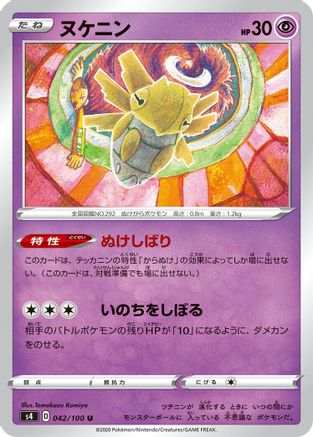 Shedinja (042/100) [S4: Amazing Volt Tackle]