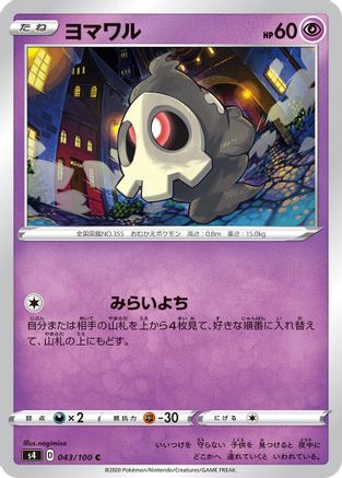 Duskull (043/100) [S4: Amazing Volt Tackle]