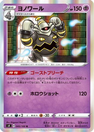 Dusknoir (045/100) [S4: Amazing Volt Tackle] Holofoil