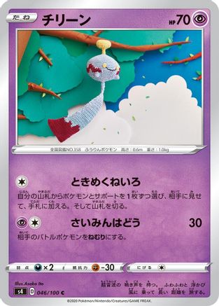 Chimecho (046/100) [S4: Amazing Volt Tackle]