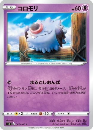Woobat (047/100) [S4: Amazing Volt Tackle]