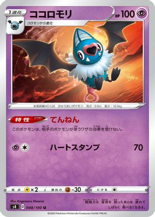Swoobat (048/100) [S4: Amazing Volt Tackle]