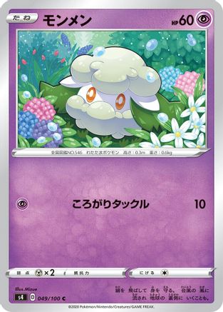 Cottonee (049/100) [S4: Amazing Volt Tackle]