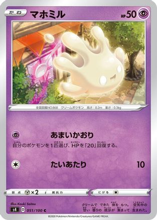Milcery (051/100) [S4: Amazing Volt Tackle]