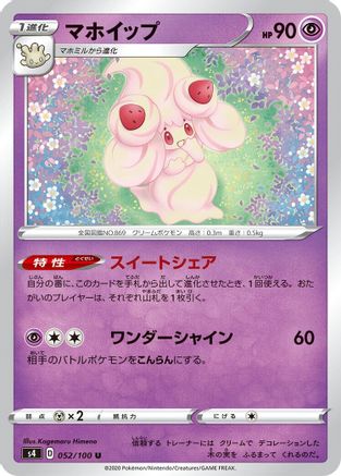 Alcremie (052/100) [S4: Amazing Volt Tackle]