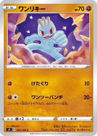 Machop (053/100) [S4: Amazing Volt Tackle]